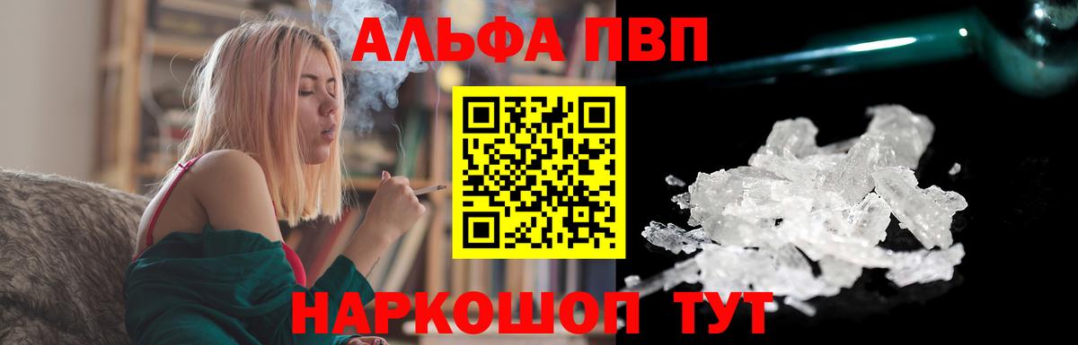Липецк  Alfa_PVP СК КРИС  Alfa_PVP крисы CK  купить  цена  Вход с VPN  A PVP Crystall  A-PVP 