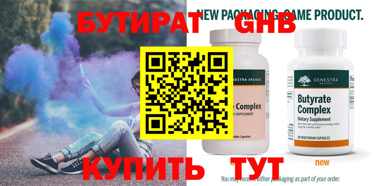 Бутират вода Липецк
