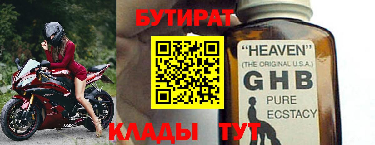 БУТИРАТ буратино  Бутират  Липецк  Вход с VPN 