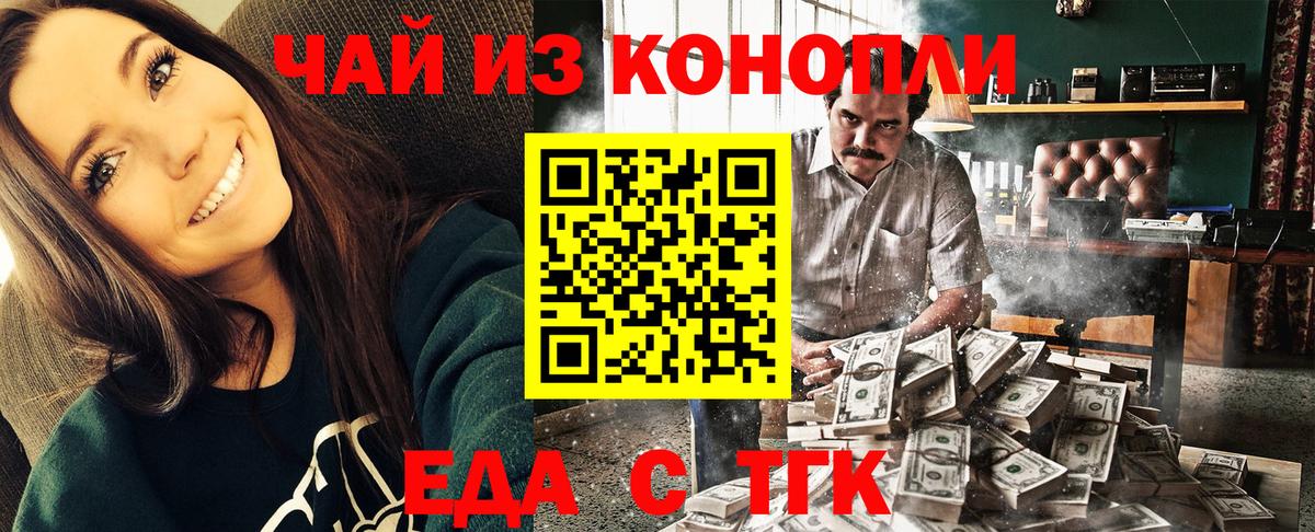 Липецк  Еда ТГК конопля  Вход с VPN 