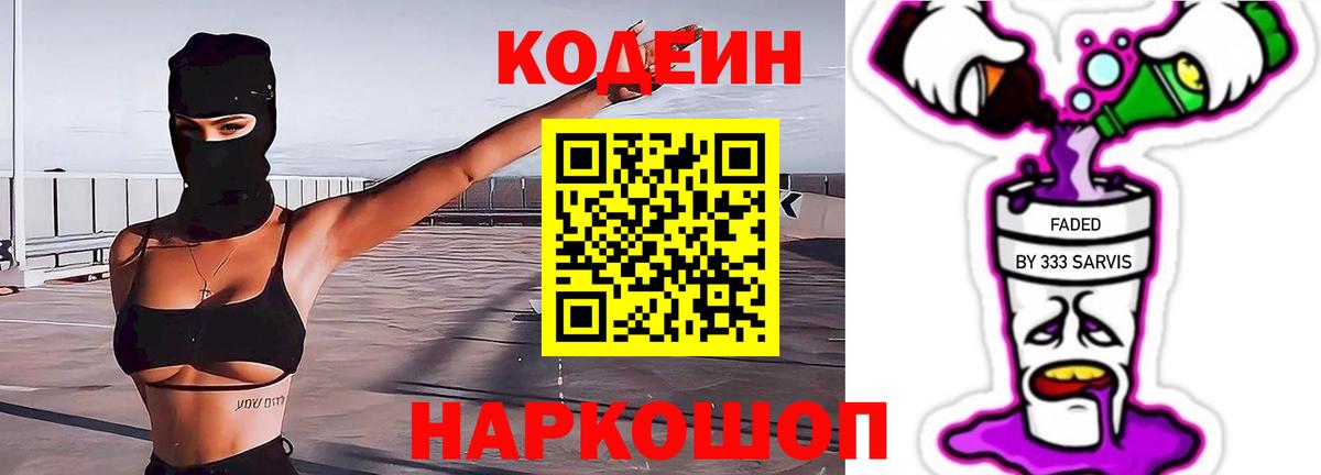 Codein напиток Lean (лин)  Кодеин напиток Lean (лин)  Липецк  Вход с VPN 